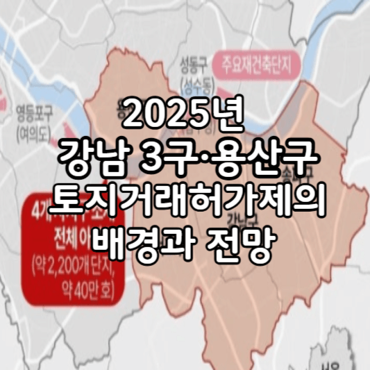 토지거래허가제-썸네일