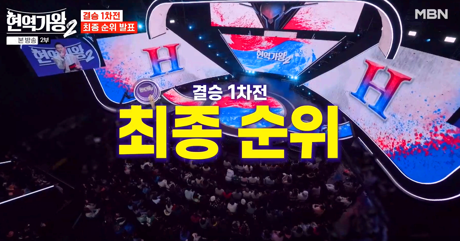 현역가왕 2