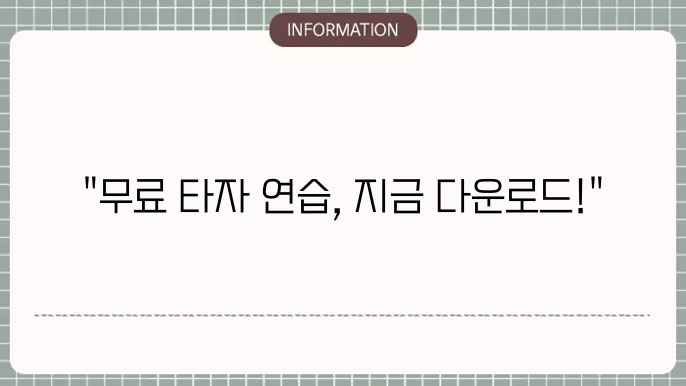 한컴타자 무료다운로드