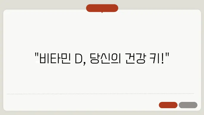 비타민D 부족증상 해결 방법