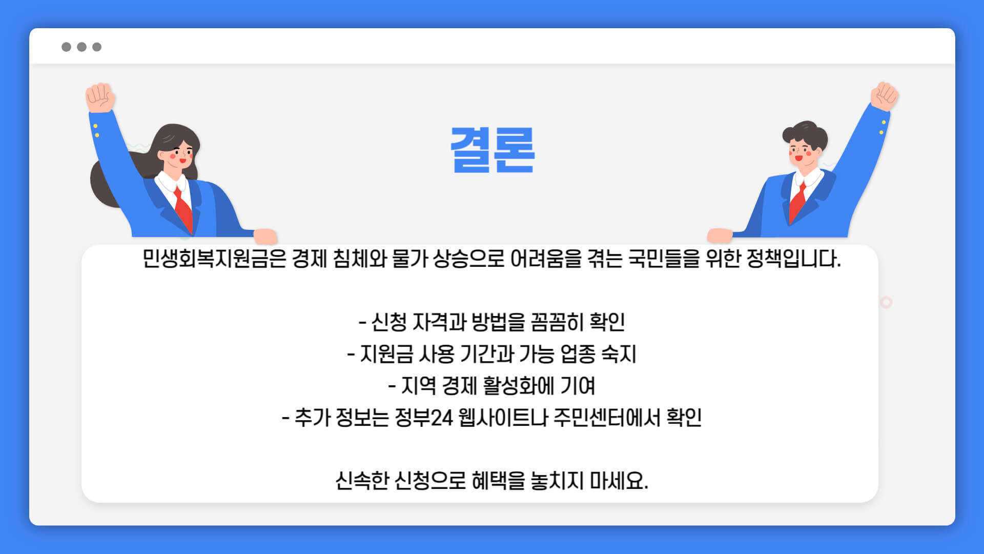 2025 민생회복지원금 신청