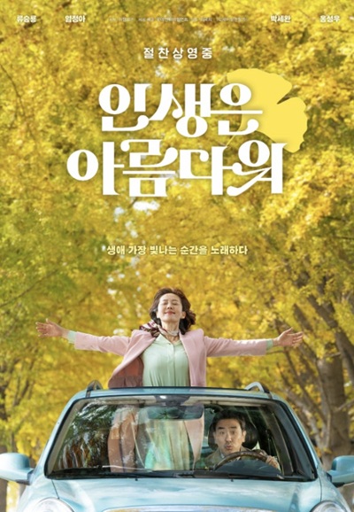 영화 '인생은 아름다워'의 포스터 사진