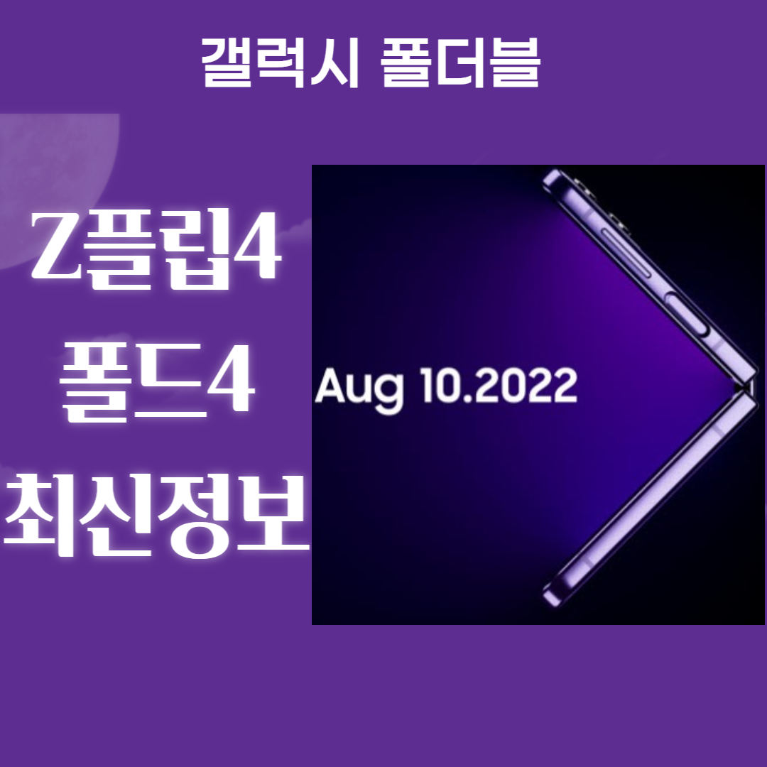 Z플립4 출시