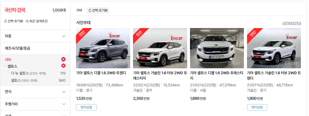 엔카에서 괜찮은 셀토스 찾기(1)