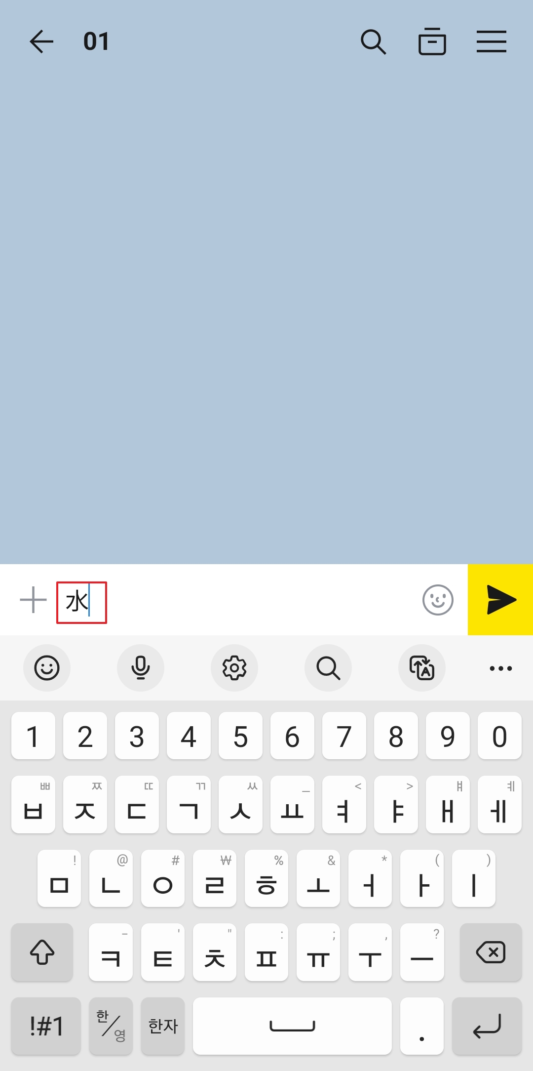 갤럭시 핸드폰에서 한글이 한자로 올바르게 변환된 결과 화면