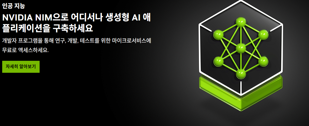 엔비디아 홈페이지