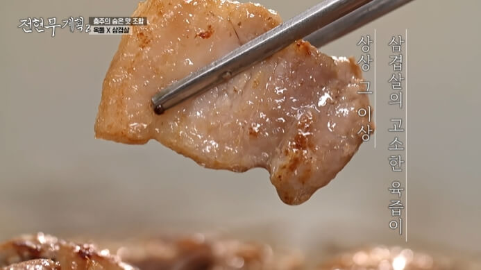 충주-옥돌삼겹살