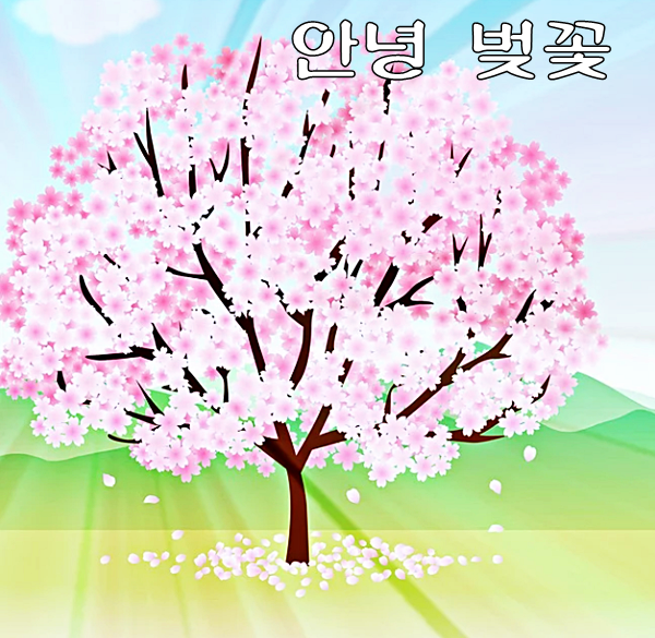 4월 인사말 문구