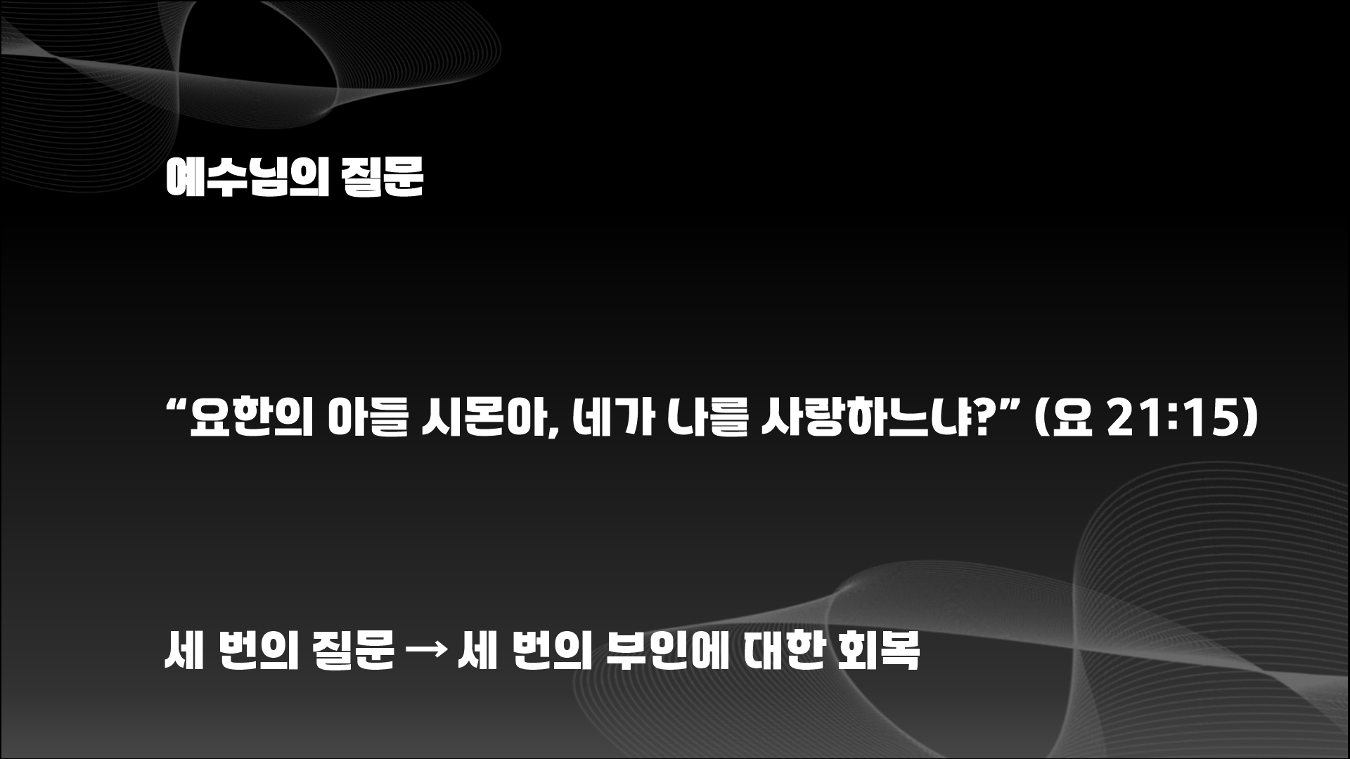 하나님은 나에게 1등 이십니까?