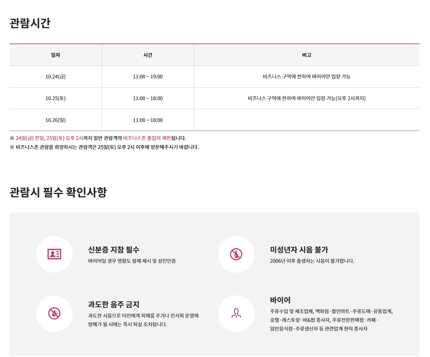 2025대전국제와인엑스포 DCC한빛탑 주류박람회