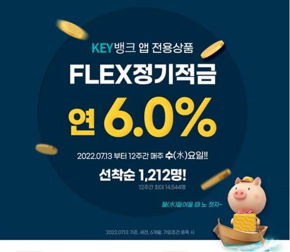 한국투자저축은행연6%정기적금