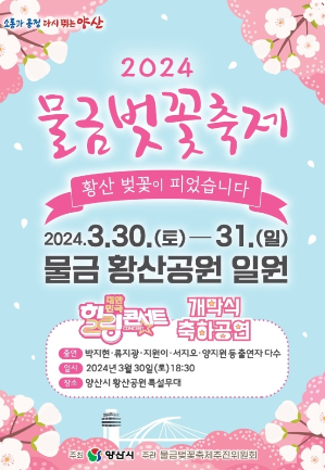 물금번꽃축제