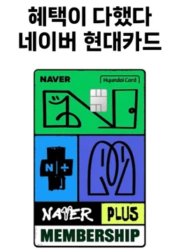 네이버 현대카드 기본형 디자인