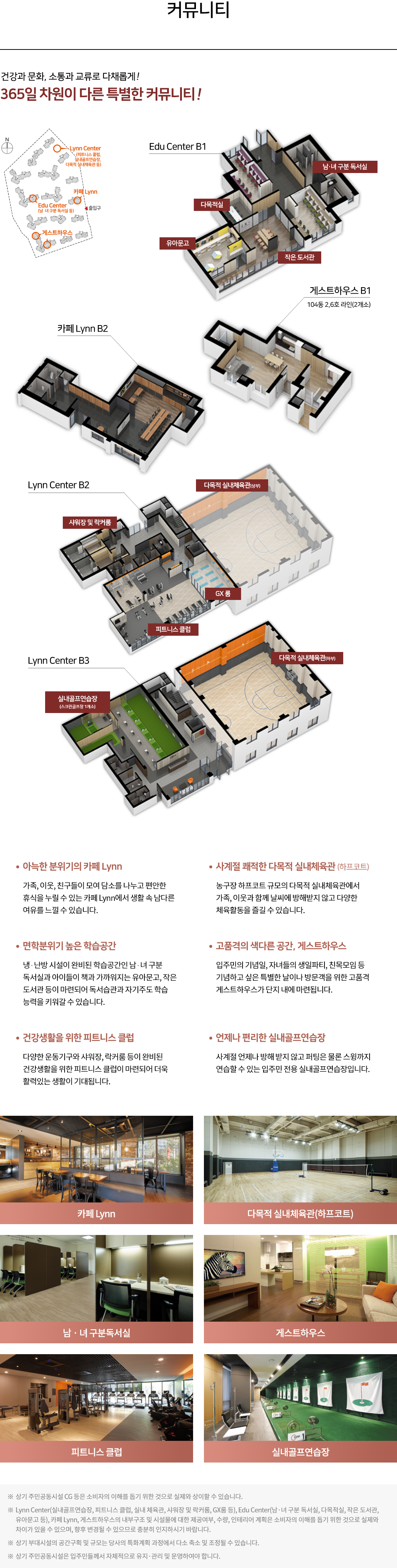 양주 사송지구 우미린 - 커뮤니티