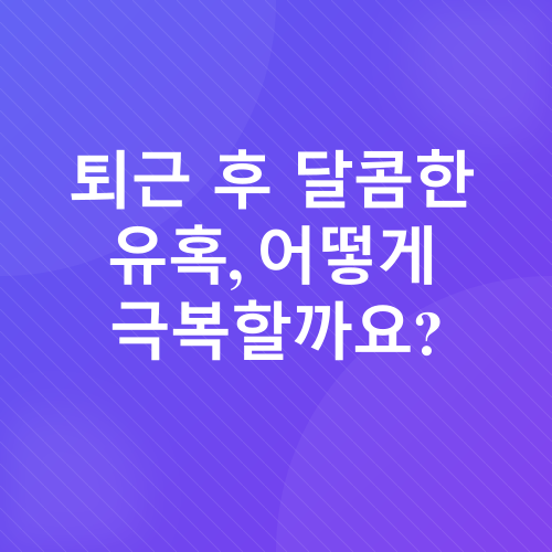 간식, 건강, 다이어트_1
