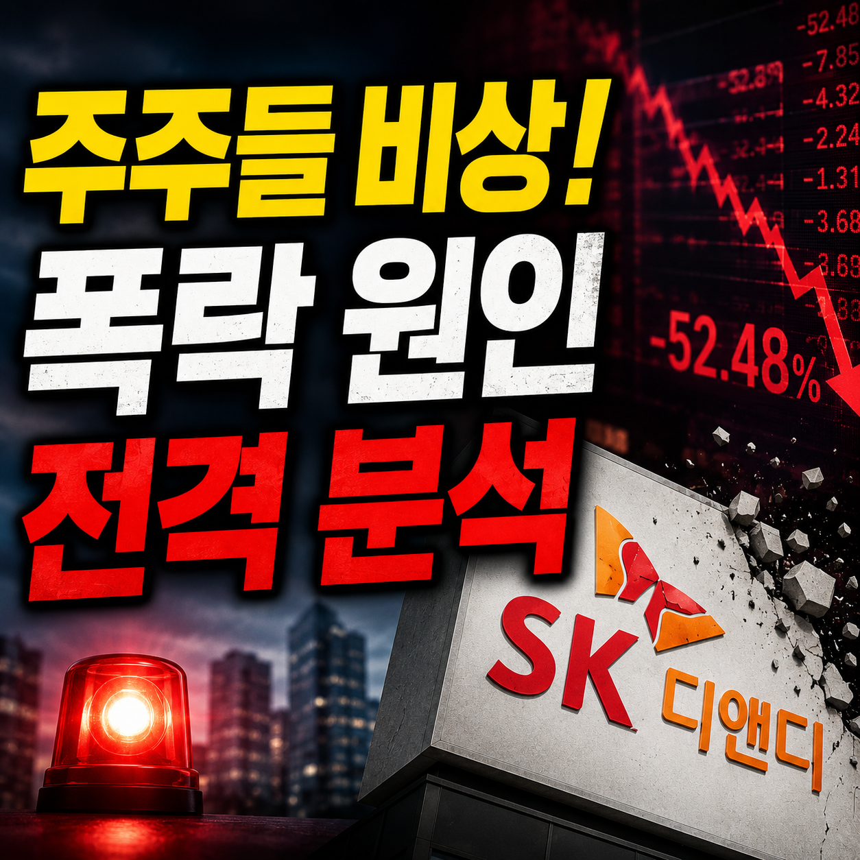 신용등급 하락·자산매각·유상증자 체크리스트
