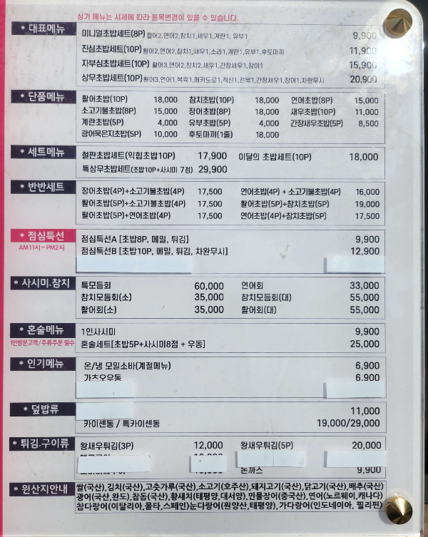 상무초밥 메뉴