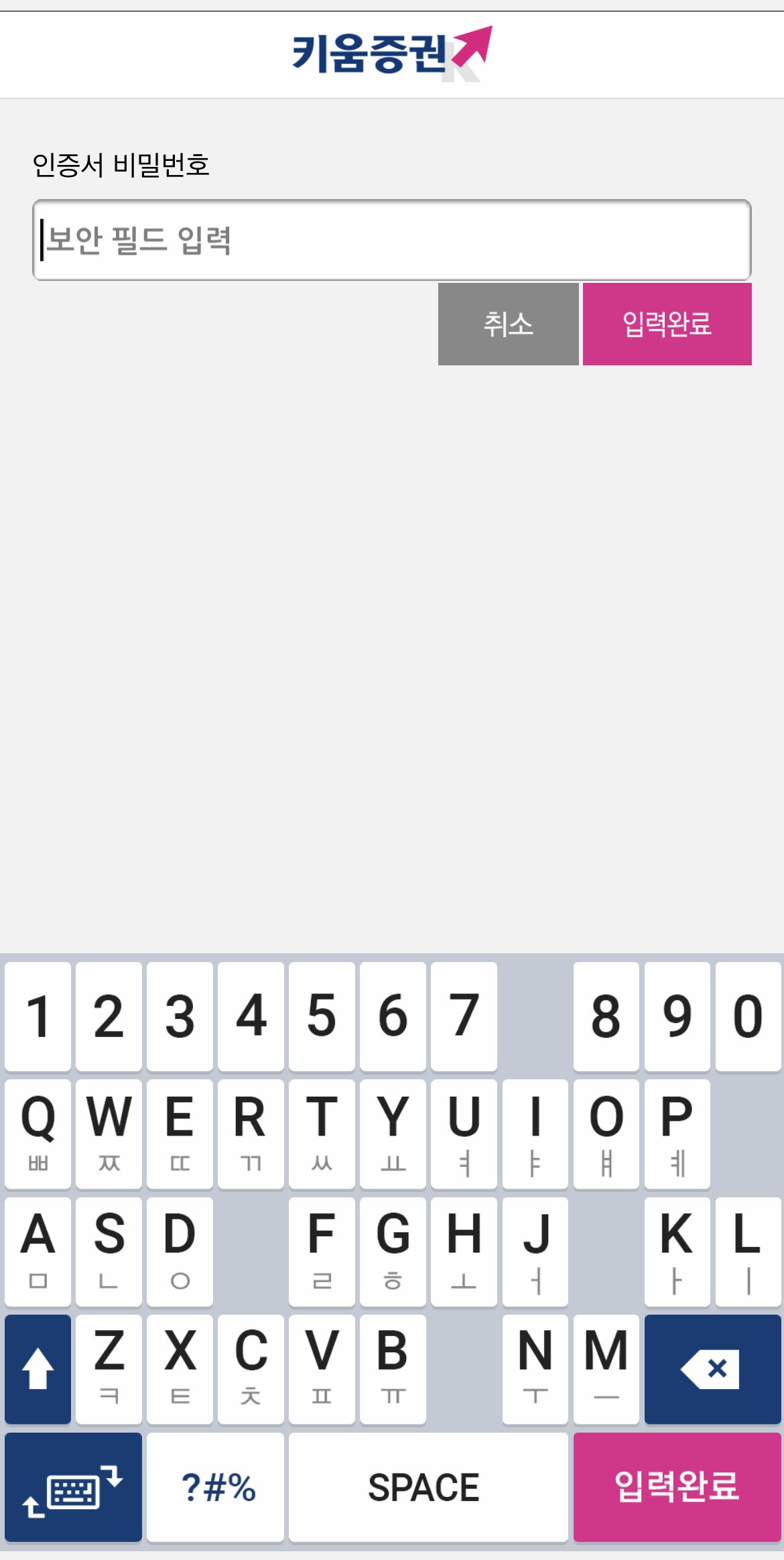 키움증권 인증서 갱신 방법 _ 키움증권 공인인증서 갱신 영웅문