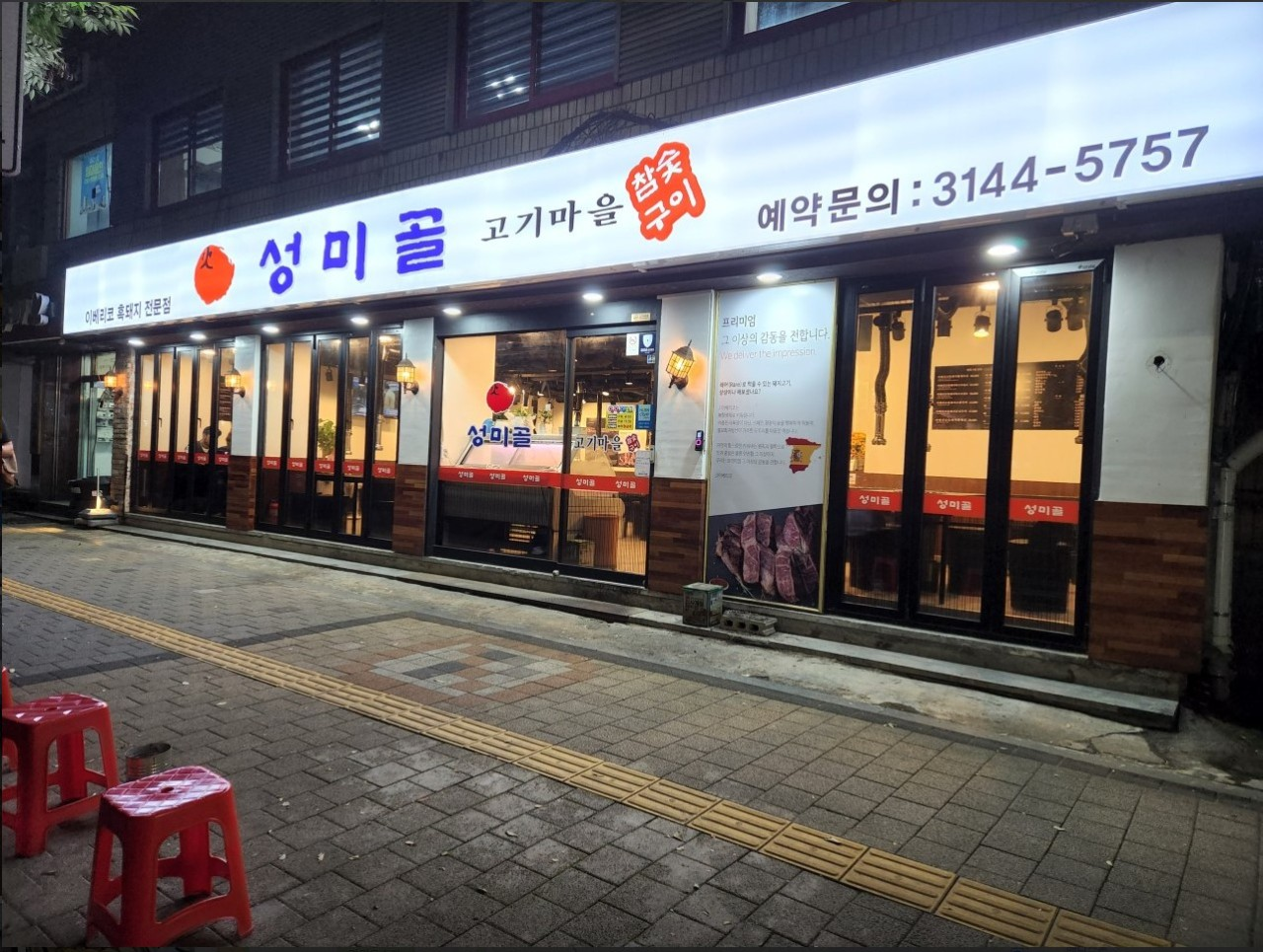 망원동 성미골