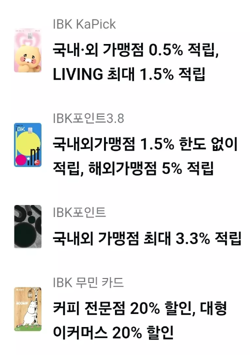 2025년+7월+신용카드+IBK기업+신규혜택+대상카드