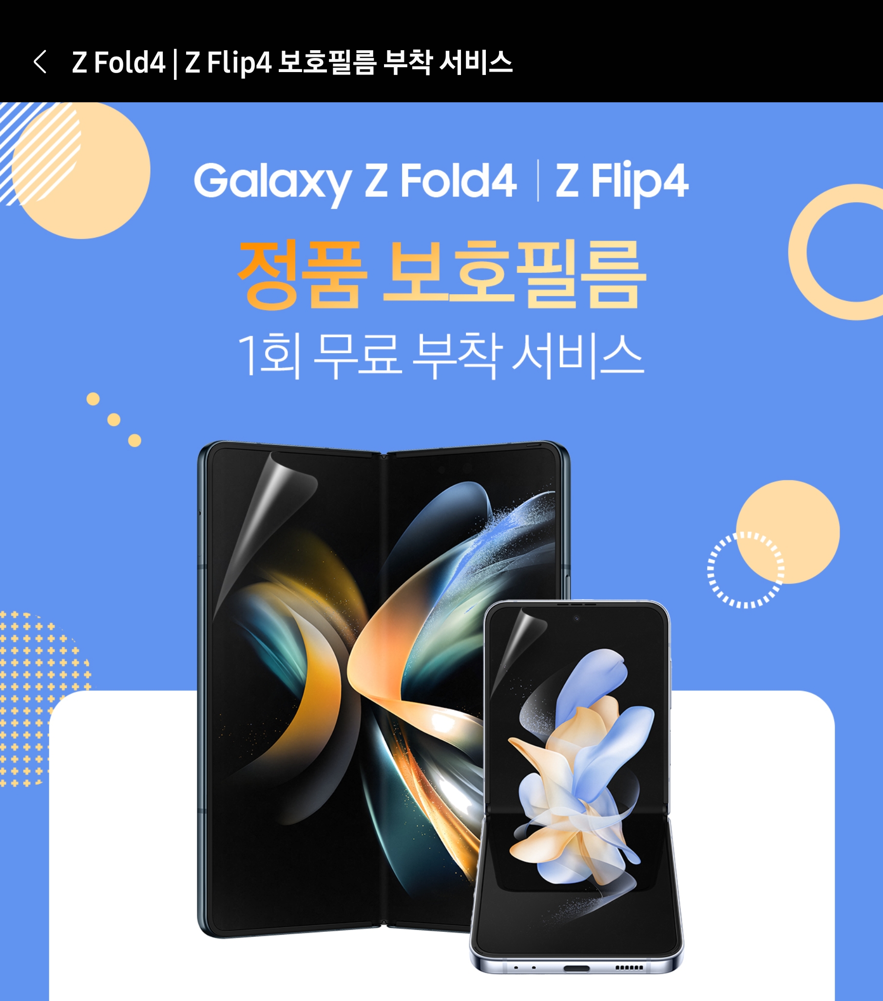 Z폴드4_Z프립4_보호필름