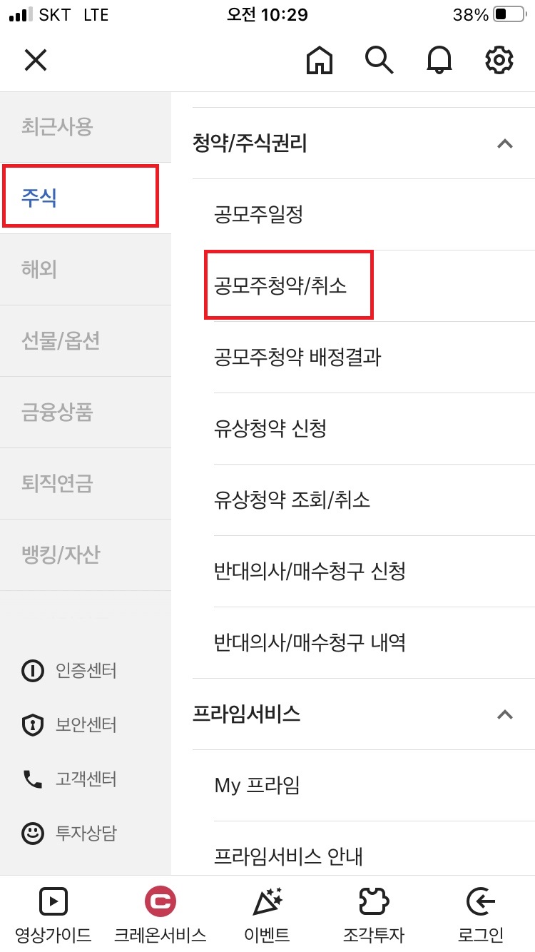 대신증권 모바일 앱 공모주 청약방법2