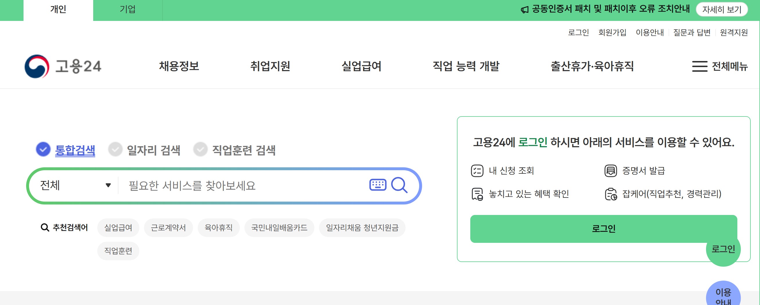 고용보험 실업급여