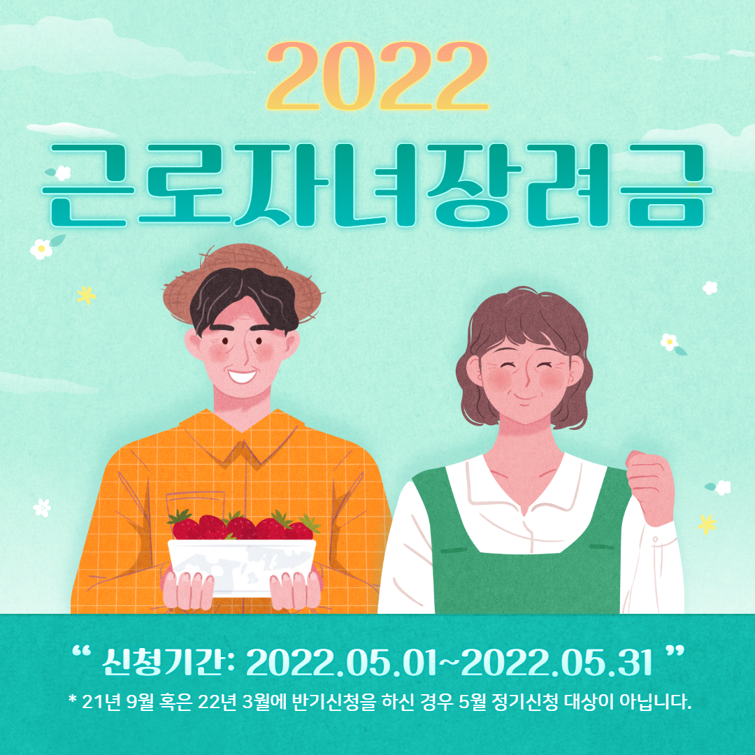 근로장려금 썸네일