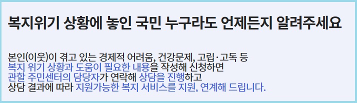 복지위기알림가이드란?