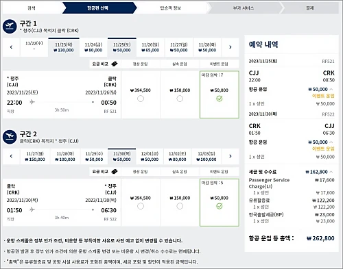 청주-클락-툭가-이벤트-기간-운임