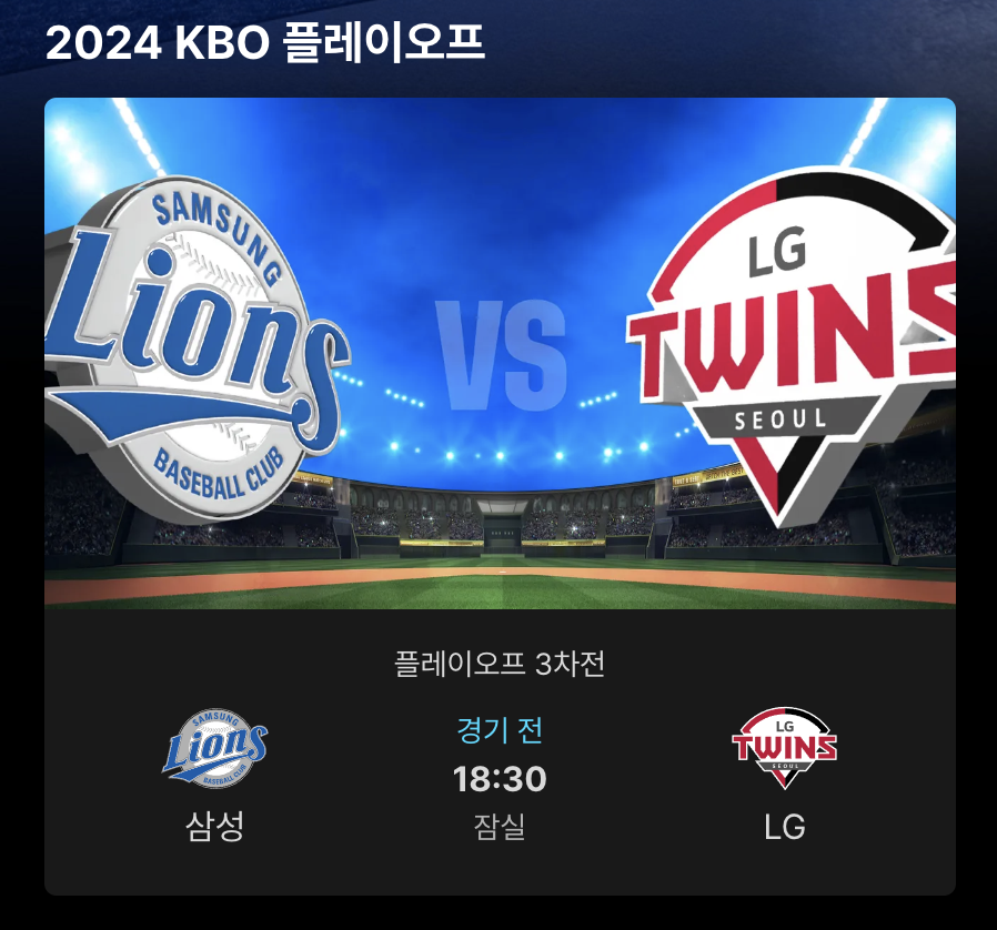 프로야구 경기 일정