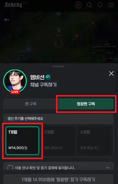 치지직-형광팬구독-이미지