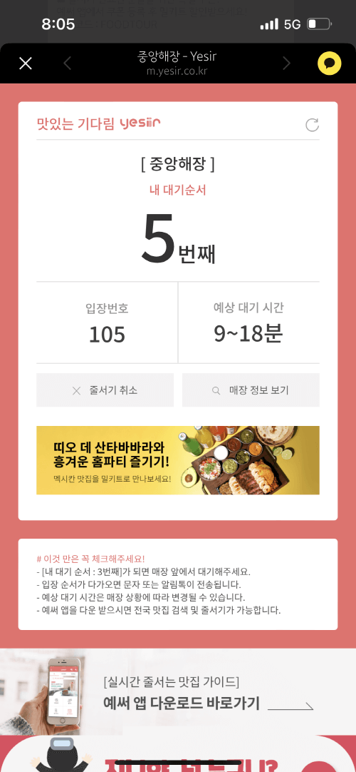 중앙해장-웨이팅