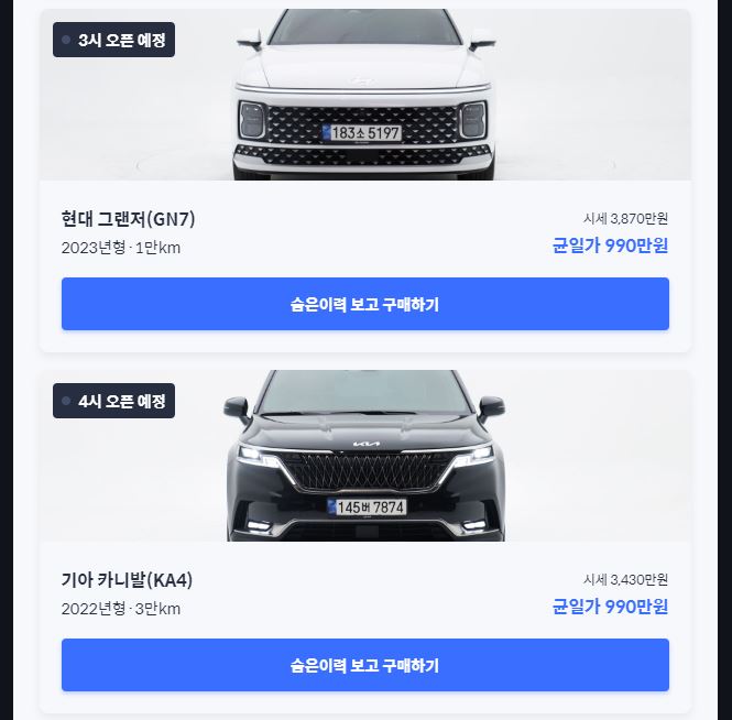 헤이딜러990만원이벤트국산차목록3