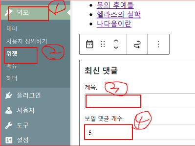 위젯 편집