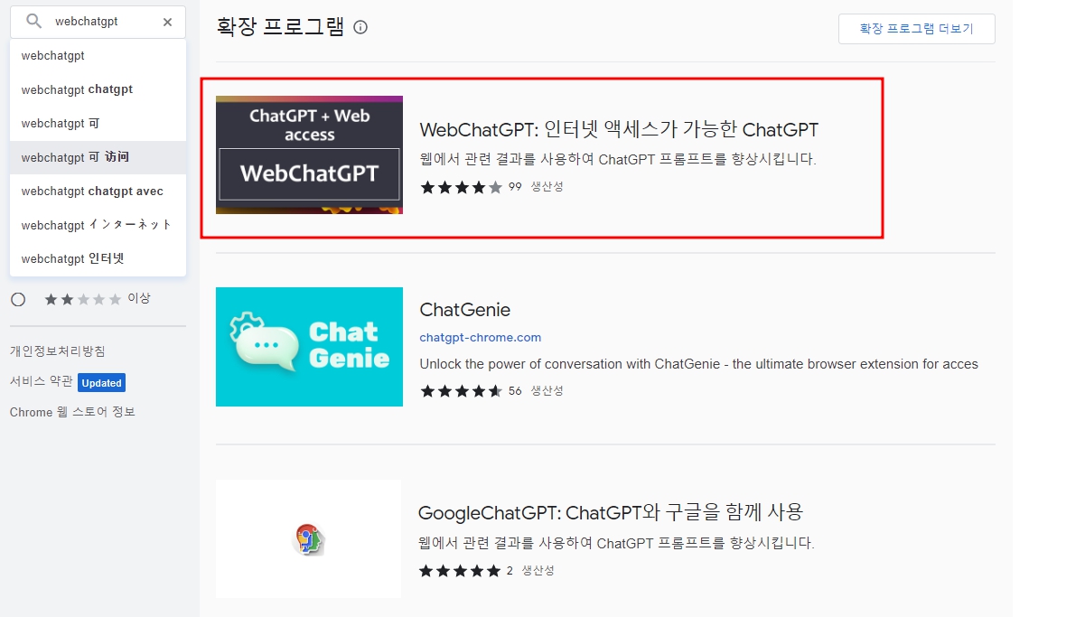 WEB CHAT GPT FOR CHROME.WEB CHATGPT GOOGLE CHROME EXTENSION.쳇GPT.크롬확장프로그램.WEB CHATGPT DOWNLOAD.WEB CHATGPT GOOGLE CHROME.WEBCHATGPT.쳇지피티최신정보.챗지피티활용방법.web access