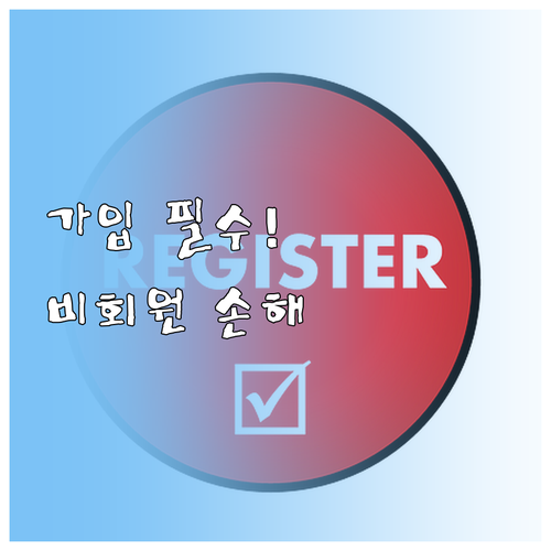 거지맵 회원가입 후 달라지는 점과 비..