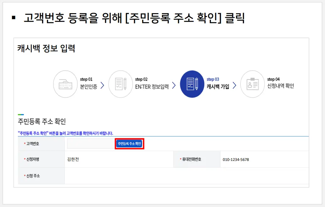에너지 캐시백 신청방법