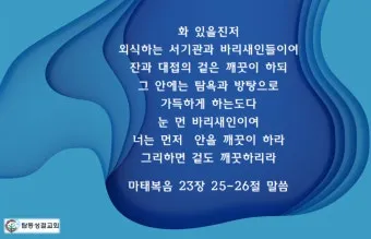 마태복음 23장 12절 묵상 높아지는 삶_5