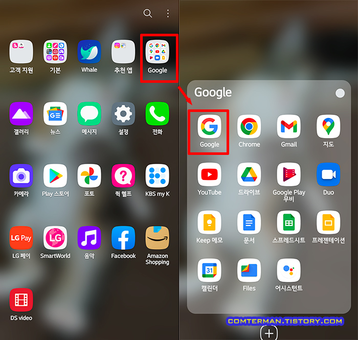 안드로이드 구글 앱 실행