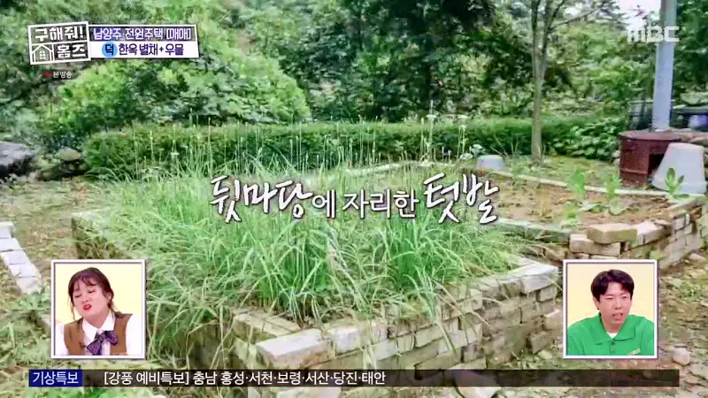 구해줘홈즈 양세찬 조혜련 위키미키 최유정 남양주시 수동면 사랑방을 그대 품안에 매물 가격 및 구조 인테리어 리모델링 최종선택 소개 다시보기