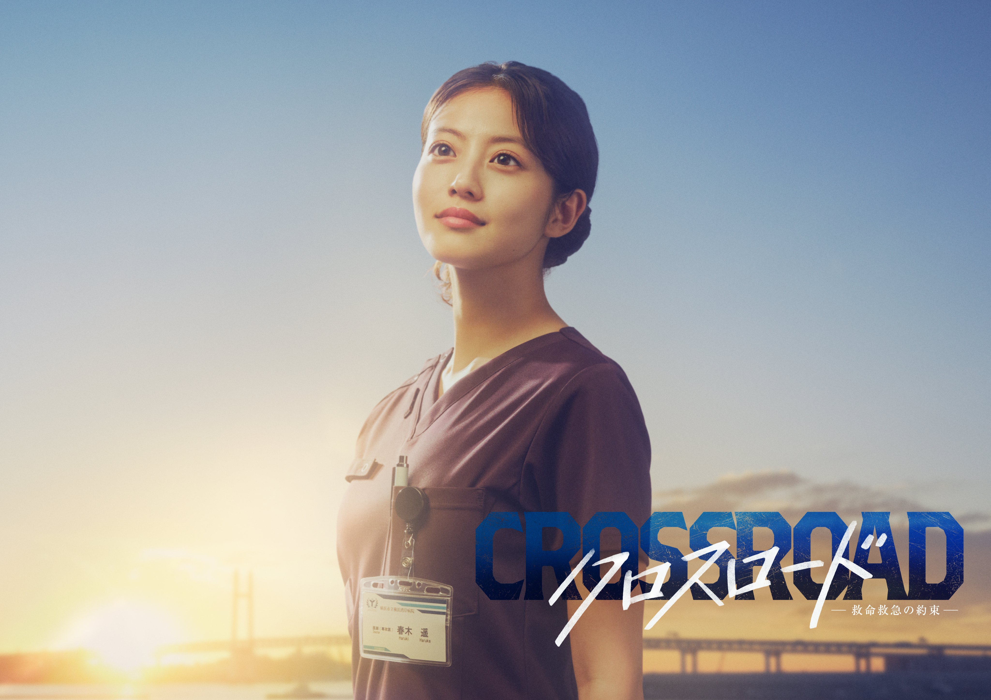 크로스로드_구명구급의약속_이마다미오