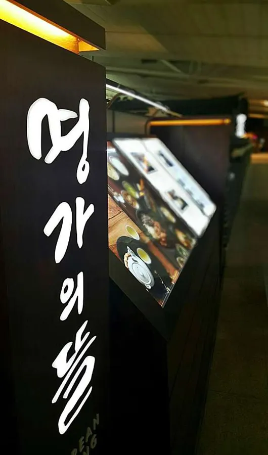 명가의뜰 인천공항점