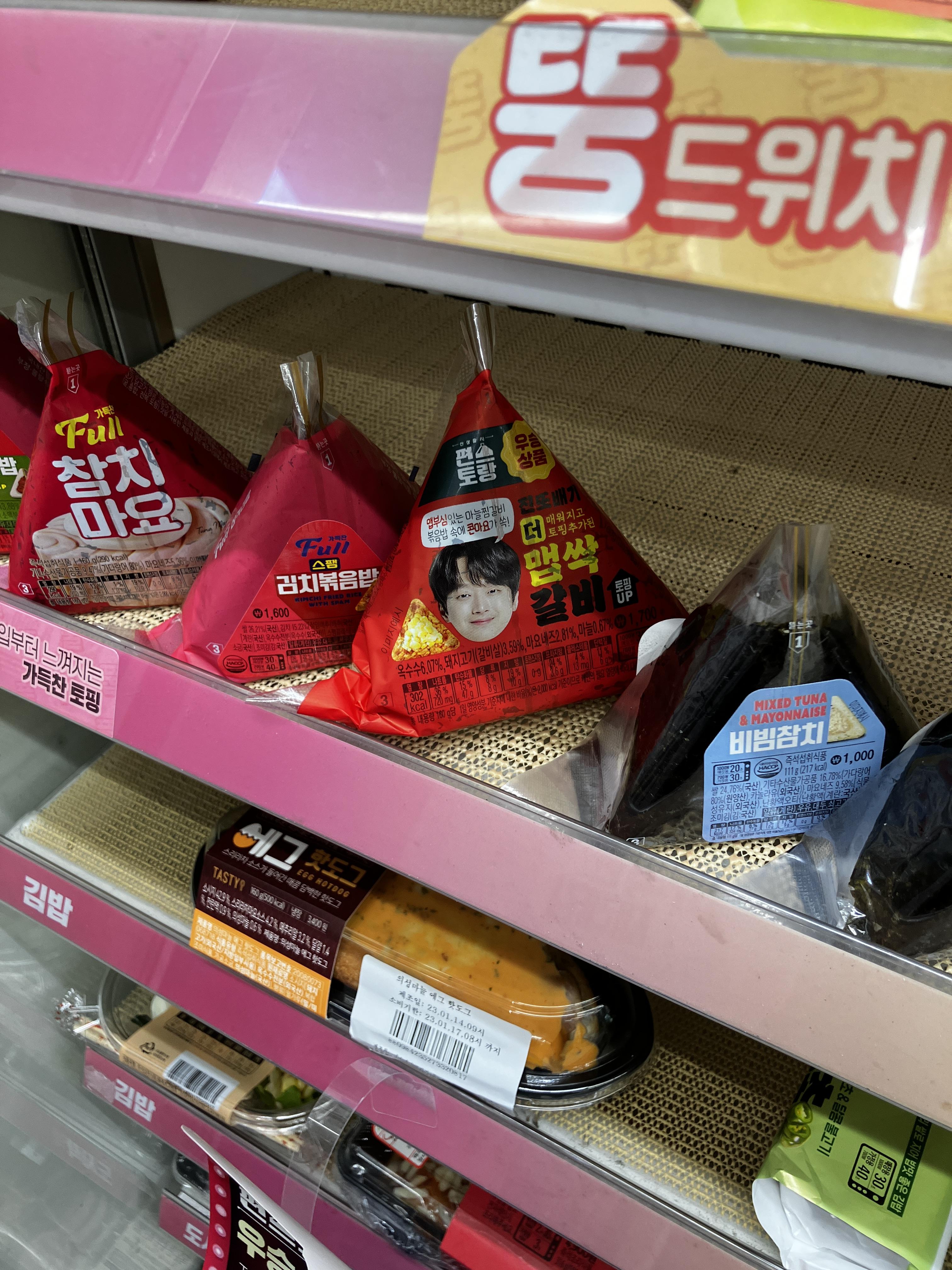 편스토랑 이찬원 진또배기 더 맵싹갈비 삼각김밥