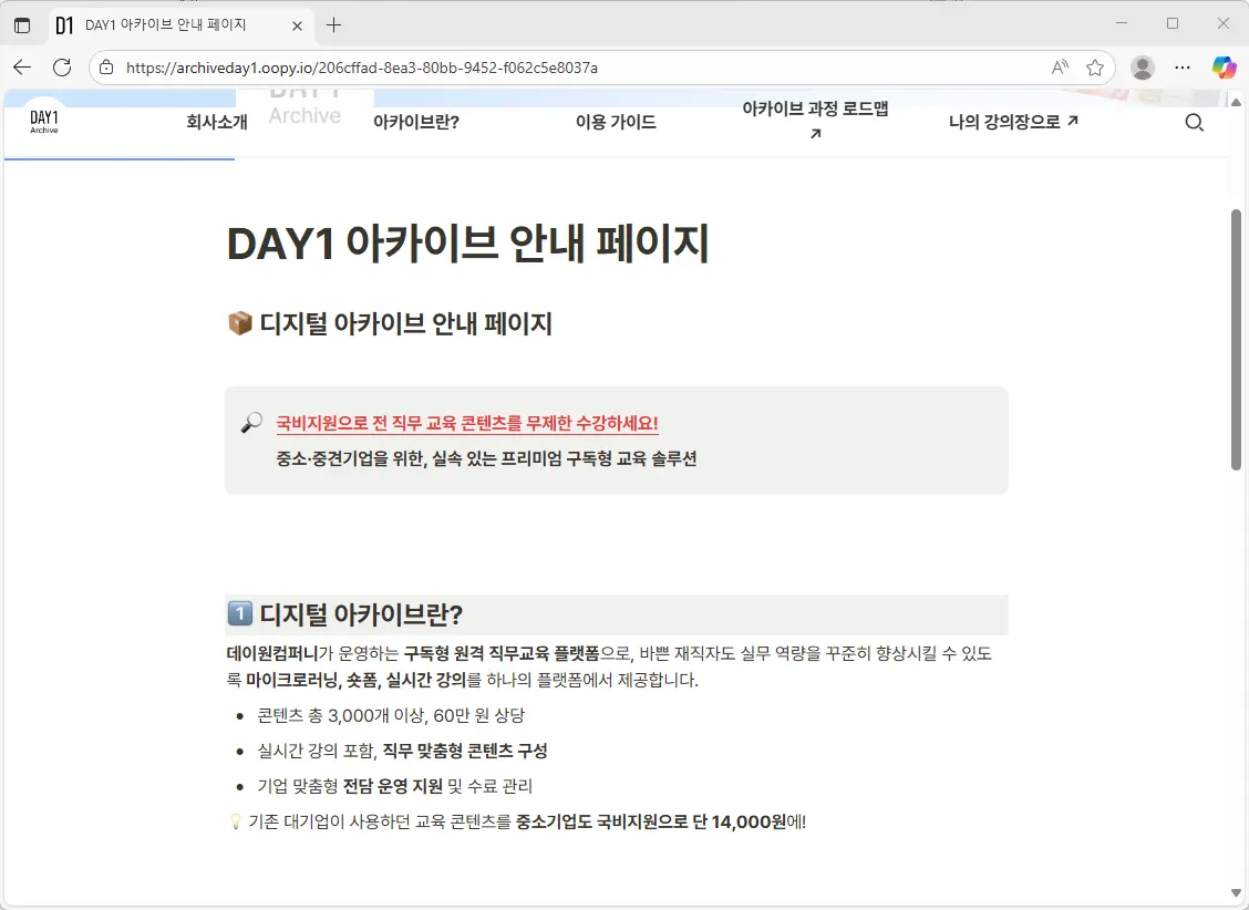 데이원-아카이브-2