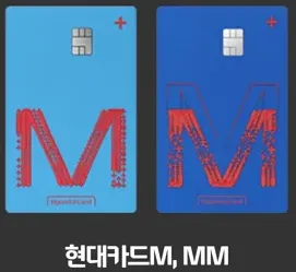 현대카드M과 MM카드
