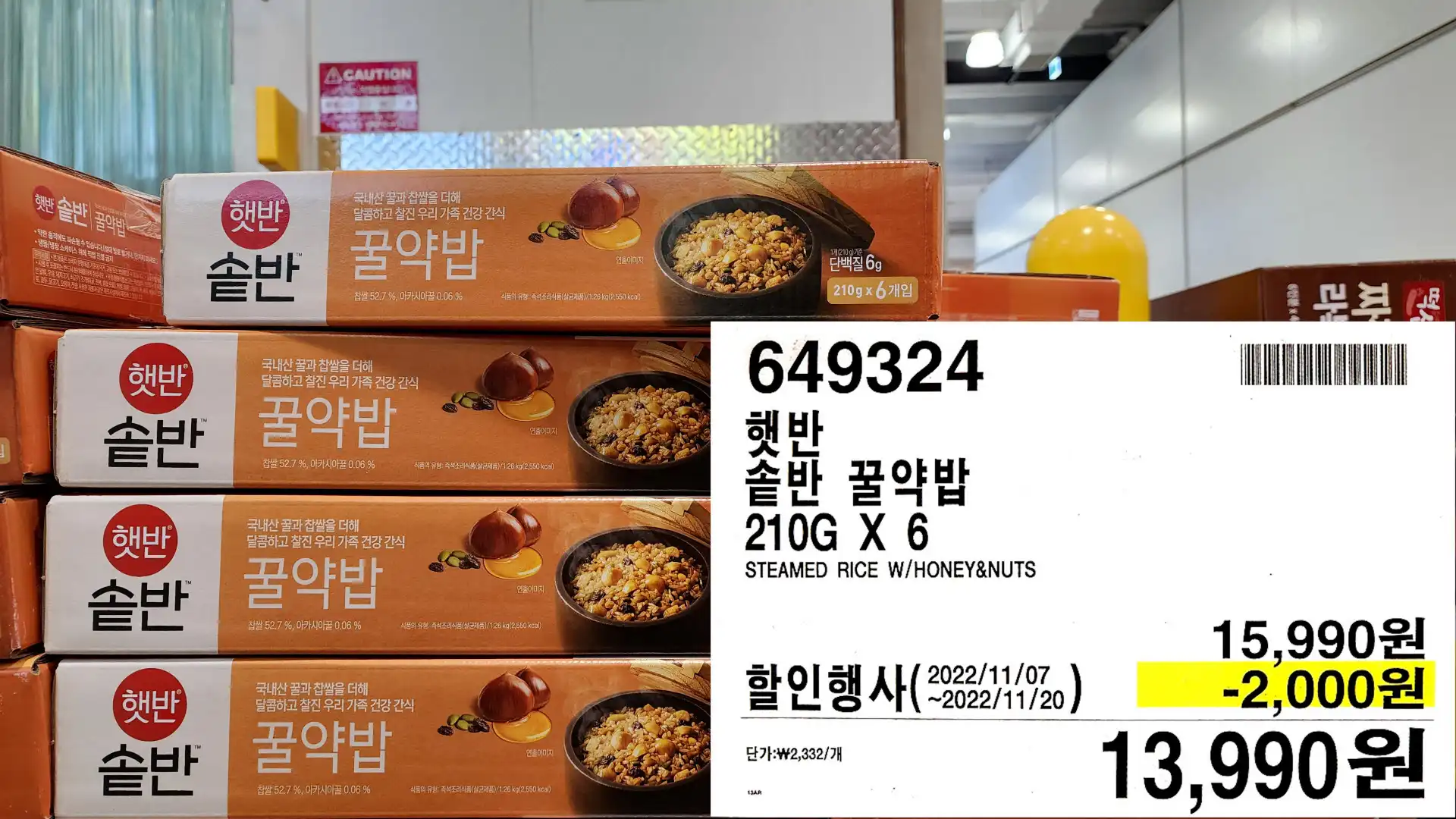 햇반
솥반 꿀약밥
210G X 6
STEAMED RICE W/HONEY&NUTS
13,990원