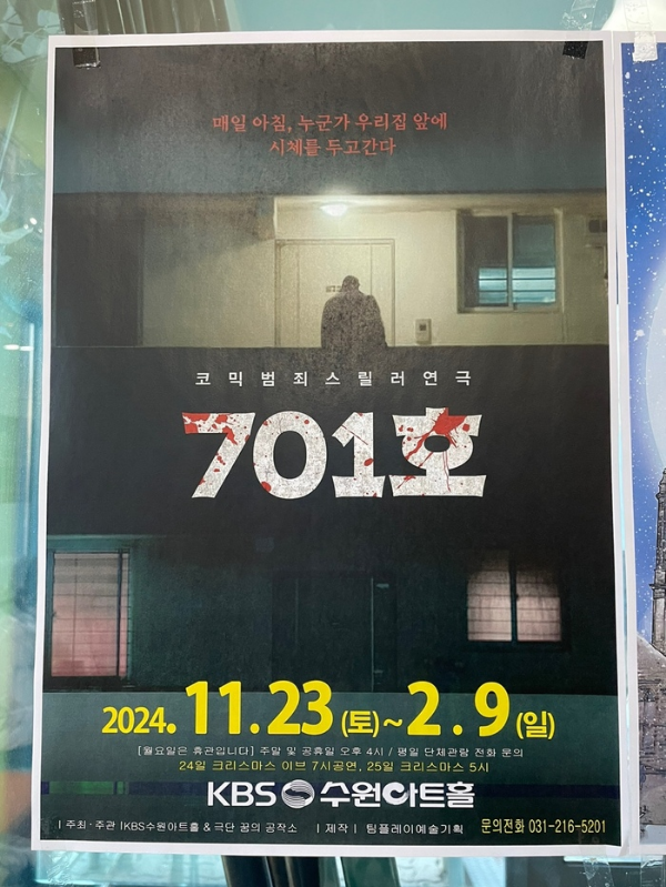701호 포스터