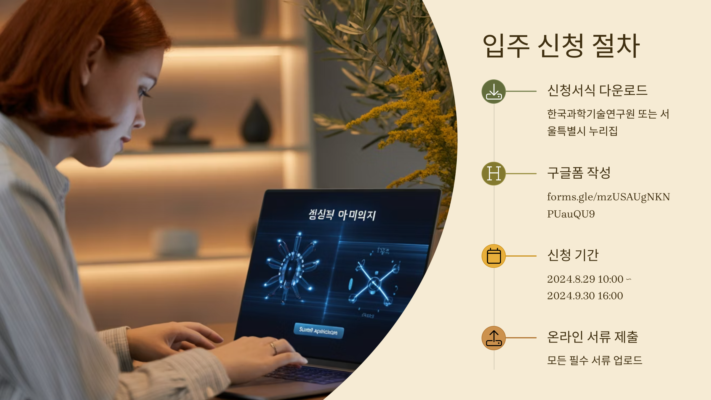 입주 신청 절차 서울퀀텀캠퍼스