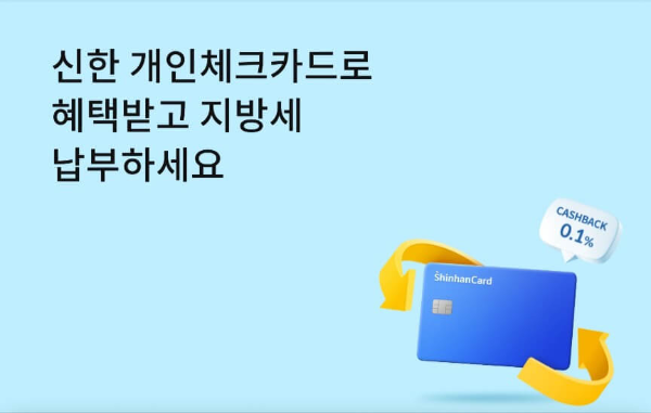 2024년 재산세 카드 납부 혜택 및 이벤트 확인해서 재산세 납부하기